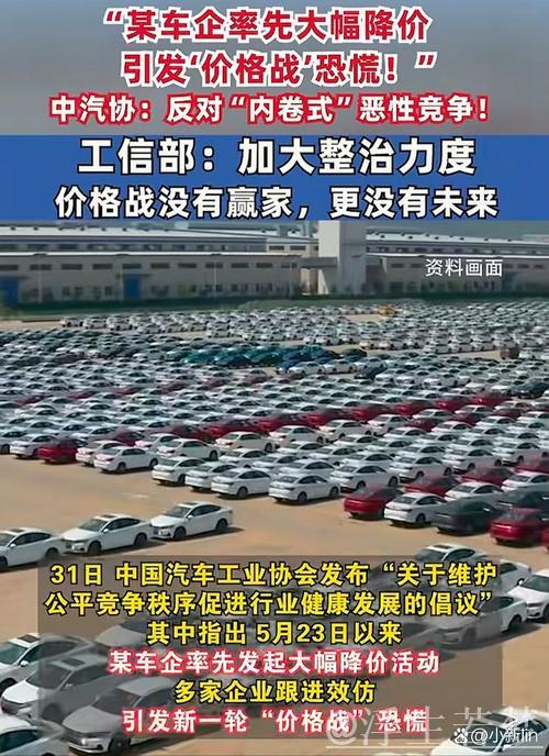 中汽协发出倡议反对无序“价格战”,工业和信息化部表示—— 加大力度整治汽车行业“内卷式”竞争 中汽协发出倡议反对无序“价格战”,工业和信息化部表示—— 加大力度整治汽车行业“内卷式”竞争