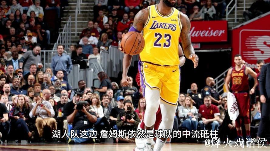 詹姆斯26分布朗尼生涯首分 骑士大胜湖人5连胜